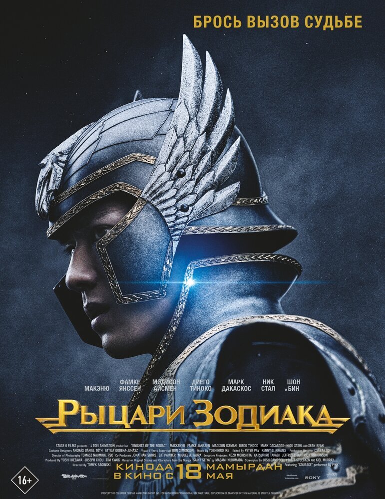 Рыцари Зодиака смотреть онлайн (2023)