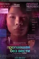 Пропавшая без вести смотреть онлайн (2023)