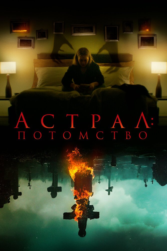 Потомство дьявола смотреть онлайн (2022)