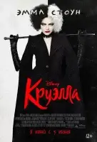 Круэлла смотреть онлайн (2021)