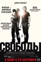 Звук свободы смотреть онлайн (2022)