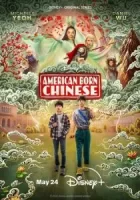 Американец китайского происхождения смотреть онлайн сериал 1 сезон