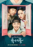 Чосонский психиатр смотреть онлайн сериал 1-2 сезон