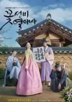 Любовные истории красавчиков-учёных смотреть онлайн сериал 1 сезон