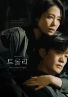 Проблема вагонетки смотреть онлайн сериал 1 сезон