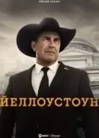 Йеллоустоун смотреть онлайн сериал 1-5 сезон