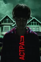 Астрал смотреть онлайн (2010)