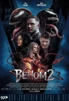 Веном 2 смотреть онлайн (2021)