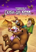 Скуби-Ду и трусливый Храбрец смотреть онлайн (2021)