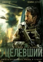 Уцелевший смотреть онлайн (2023)