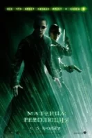 Матрица 4: Воскрешение смотреть онлайн (2021)