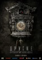 Другие: Проклятие кукушки смотреть онлайн (2023)