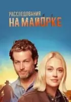 Расследования на Майорке смотреть онлайн сериал 1-2 сезон