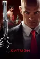 Хитмэн смотреть онлайн (2007)
