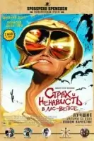Страх и ненависть в Лас-Вегасе смотреть онлайн (1998)