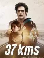 37 километров смотреть онлайн (2024)