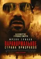 Паранормальное. Страна призраков смотреть онлайн (2023)