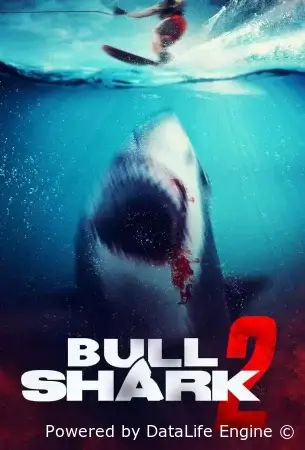 Бычья акула 2 смотреть онлайн (2024)